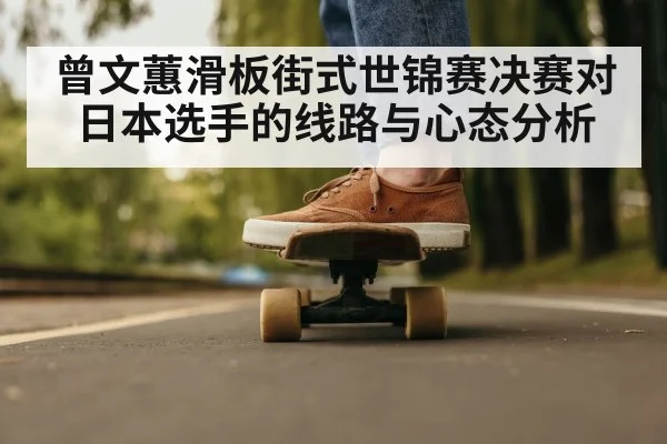 skateboarder focus before run